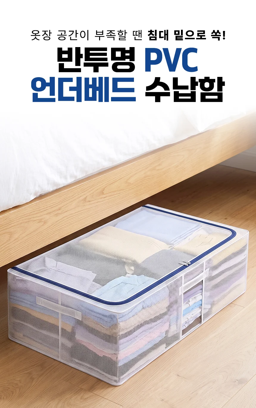 언더베드 PVC 프레임 내장 각잡힌 침대밑수납 의류 이불 정리함 30L 상세 이미지 3