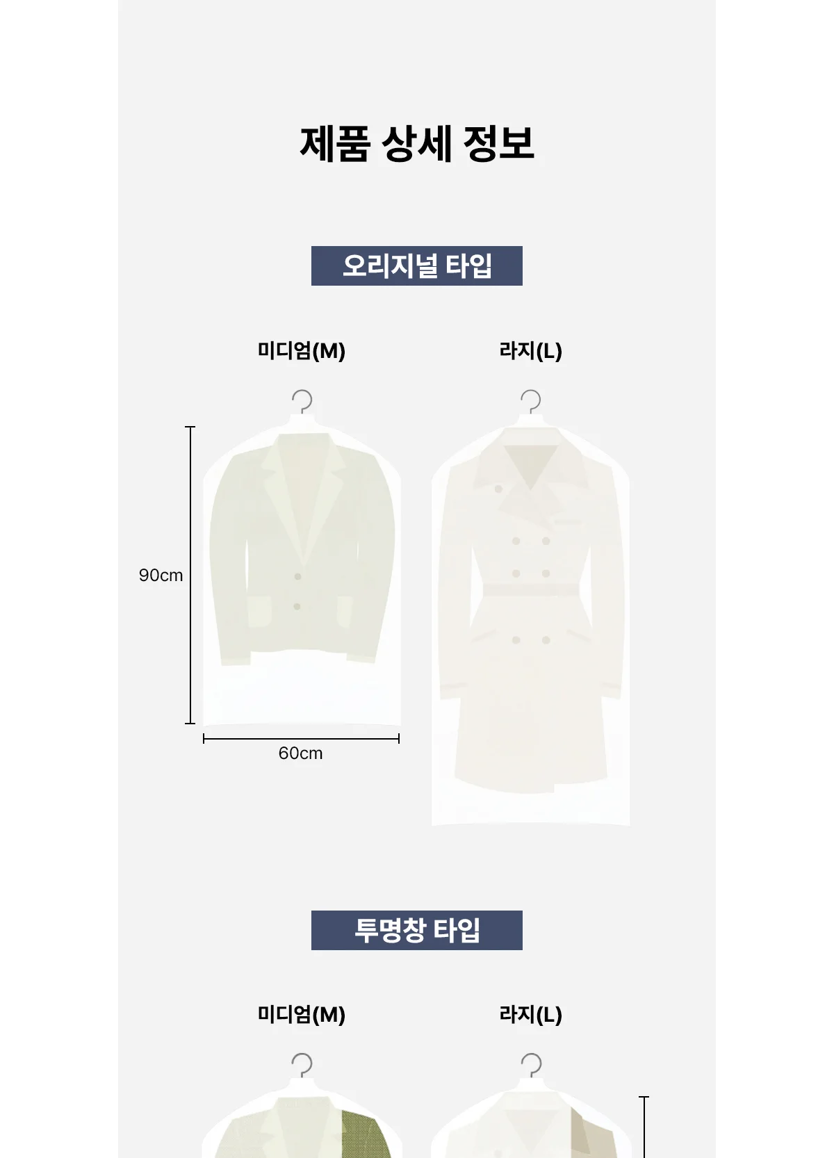 [아모란나] 화이트 부직포 옷커버 양복 코트 옷보관 상세 이미지 11