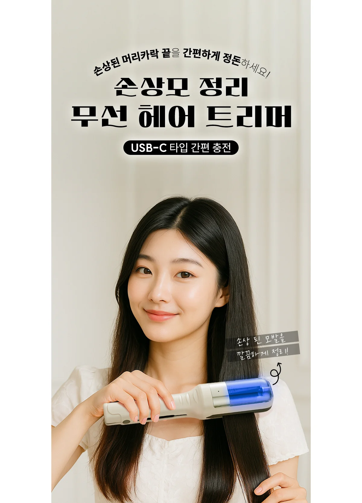 손상모 정리 무선 헤어 트리머 상세 이미지 1