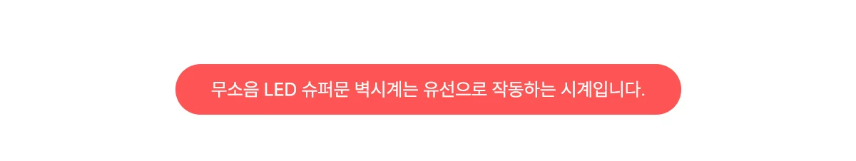 무소음 LED 슈퍼문 디지털 인테리어 벽시계 30cm 상세 이미지 2