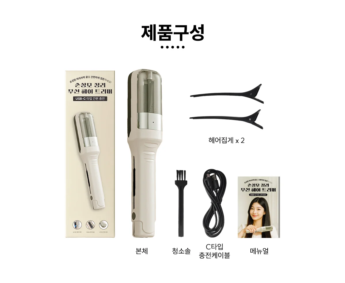 손상모 정리 무선 헤어 트리머 상세 이미지 11