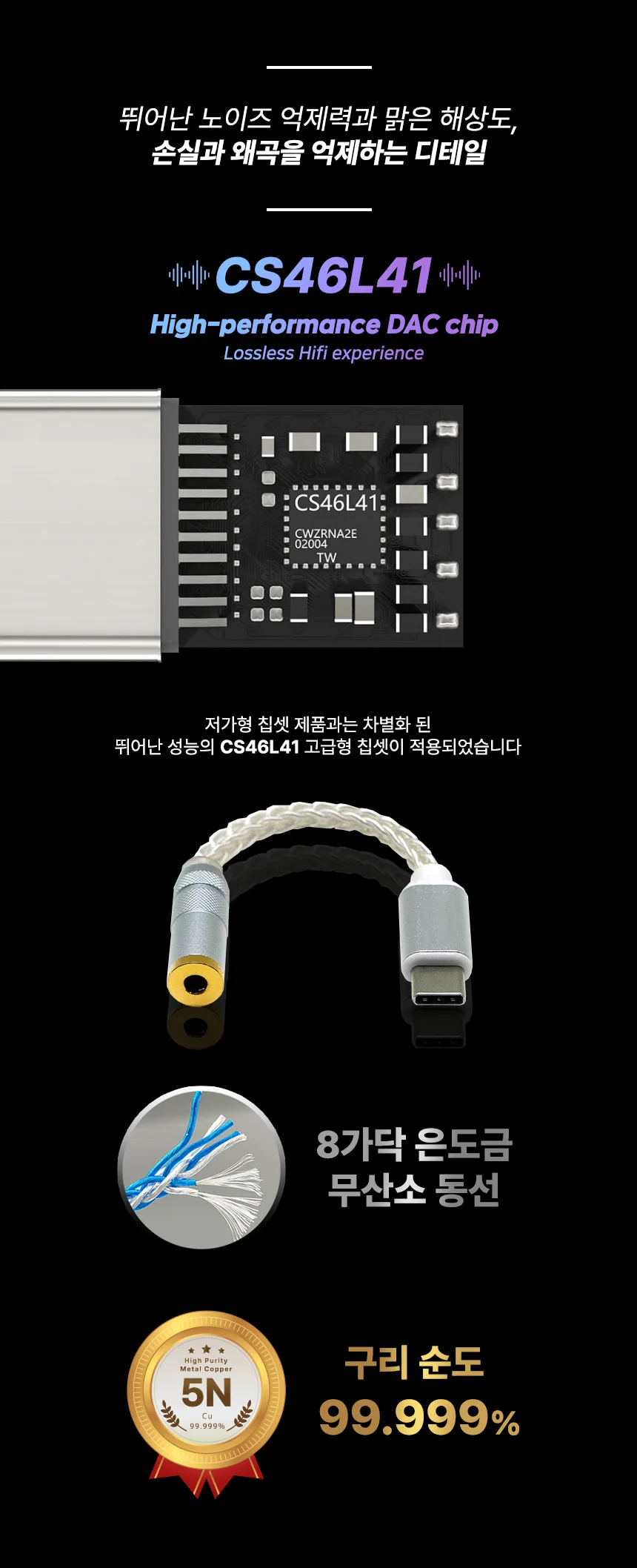 꼬다리 DAC C타입 이어폰 젠더 3.5mm CS46L41 상세 이미지 3