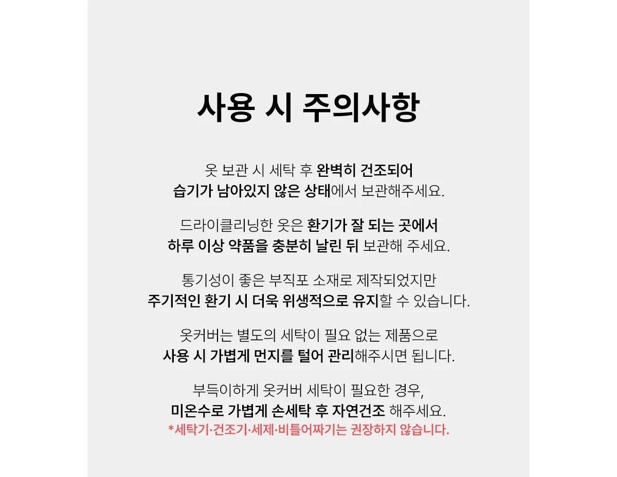 더베스트 부직포 옷커버 명품 고급의류 전용 옷커버 상세 이미지 23