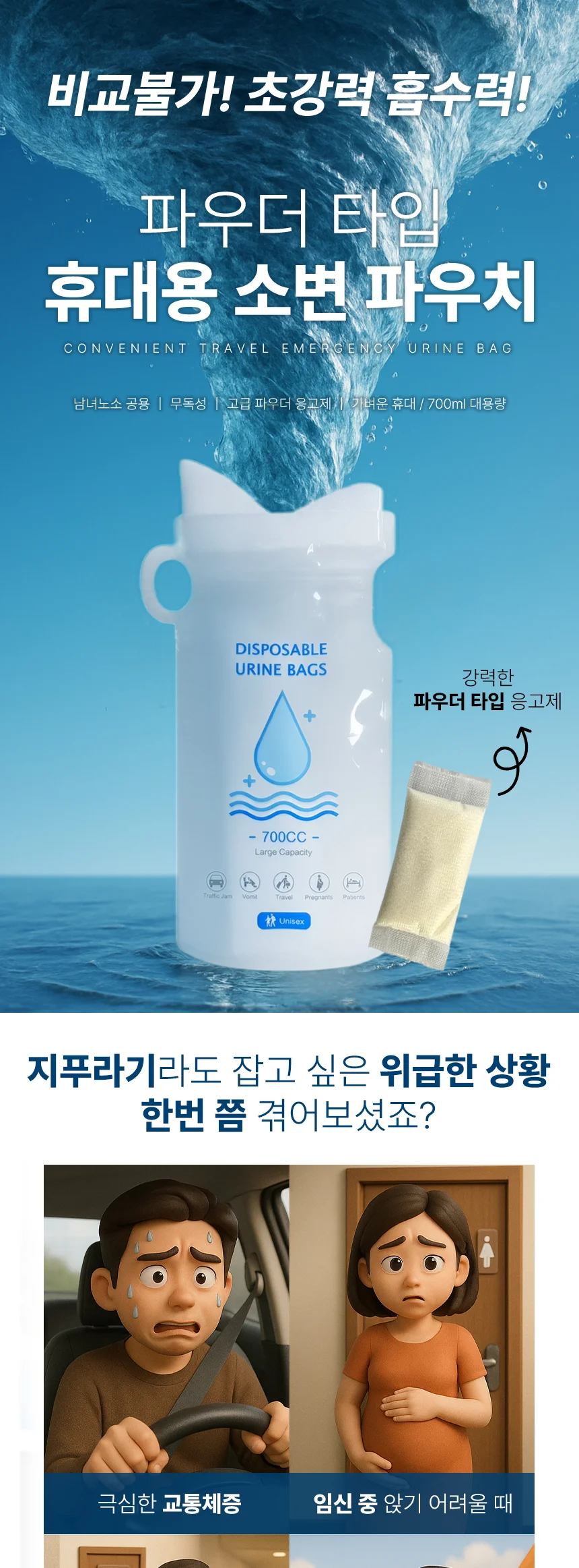 아모란나 휴대용 소변봉투 차량용 일회용 소변기 이동식 캠핑 백패킹 20개 상세 이미지 1