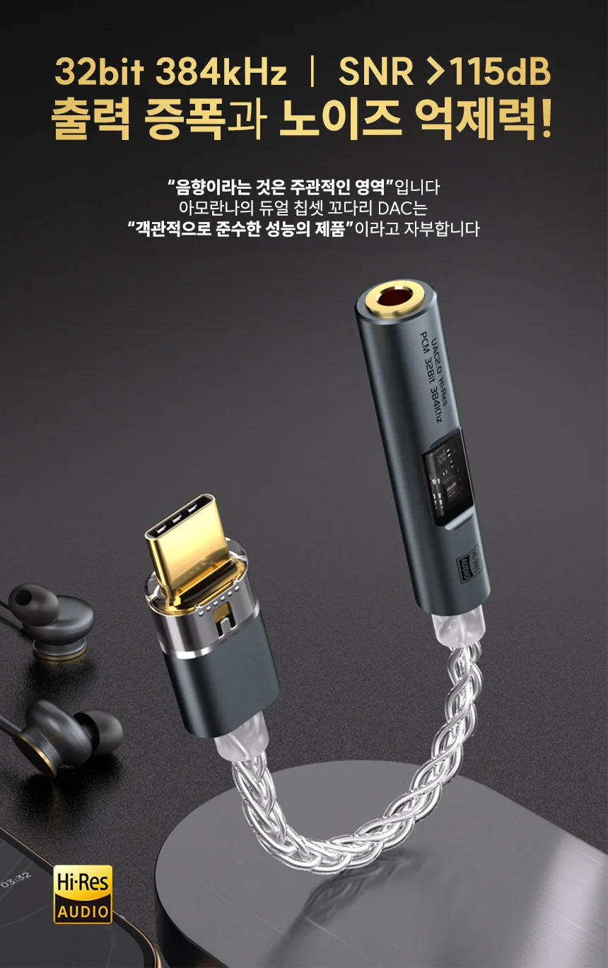 꼬다리 DAC C타입 A타입 이어폰 3.5mm 젠더 CX31993 MAX97220 상세 이미지 7