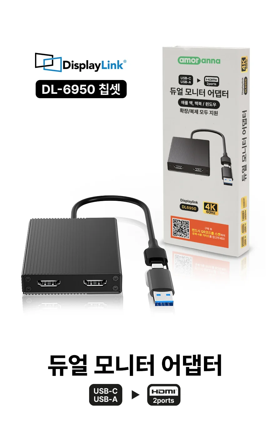 맥북 듀얼모니터 어댑터 디스플레이링크 DL6950 칩셋 4K 60Hz 확장 젠더 케이블 상세 이미지 8