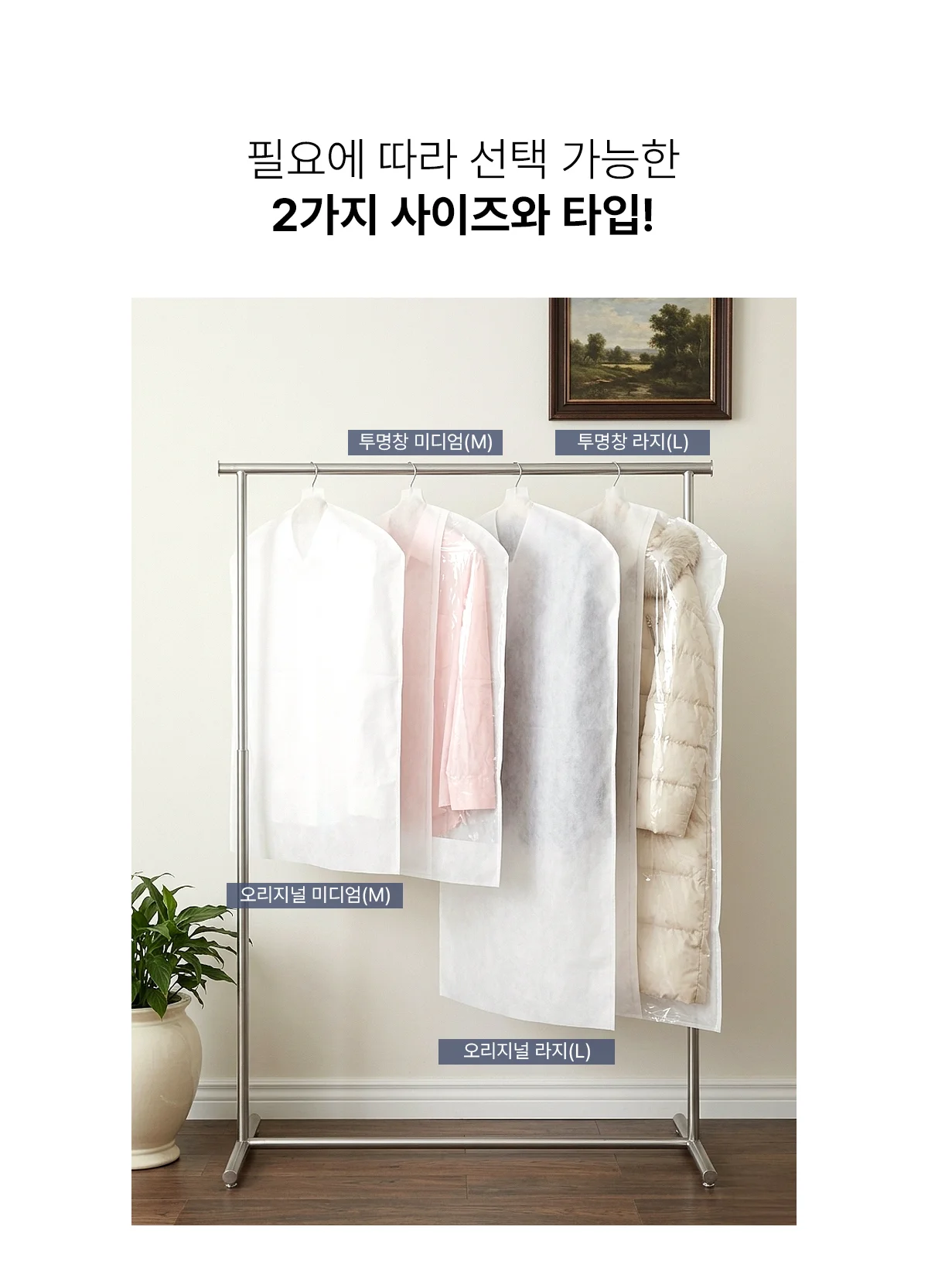 [아모란나] 화이트 부직포 옷커버 양복 코트 옷보관 상세 이미지 3