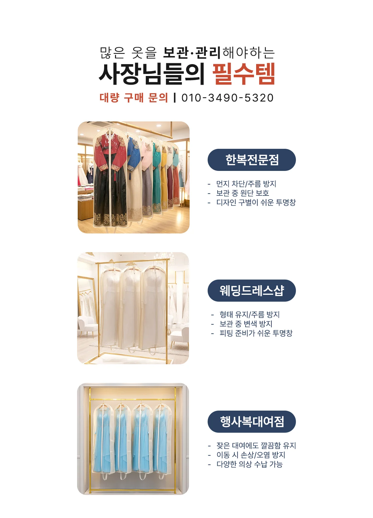 한복·드레스·연주복 커버 B타입 상세 이미지 3