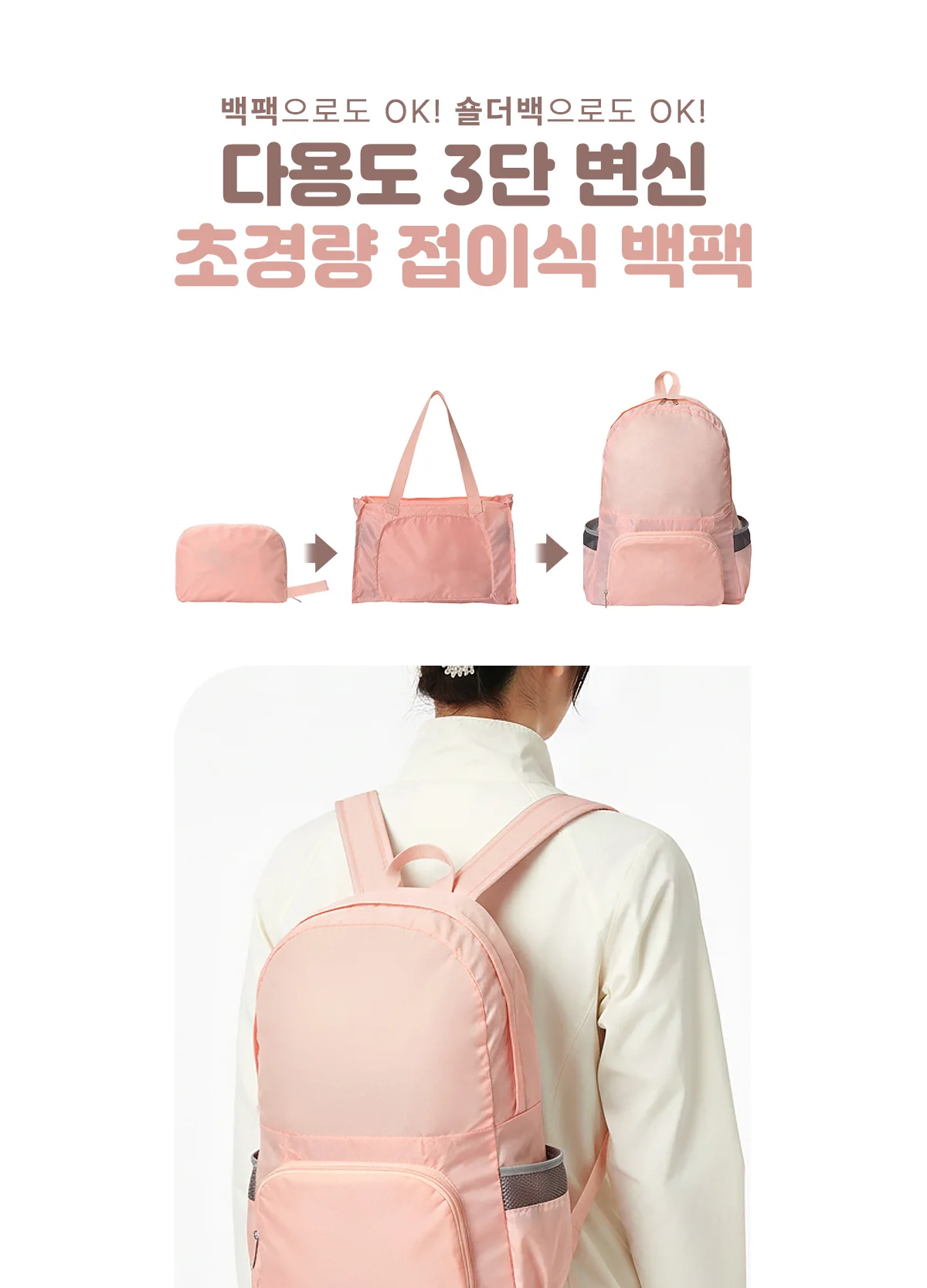 다용도 3단 변신 초경량 접이식 백팩 상세 이미지 1