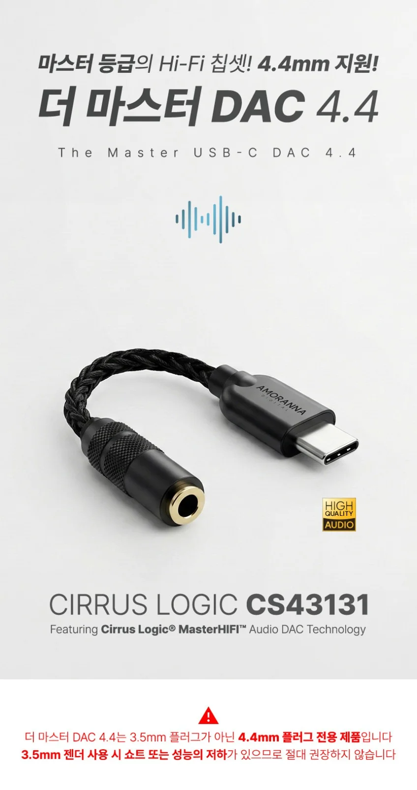 더 마스터 C타입 꼬다리 DAC 4.4 밸런스드 CS43131 하이파이 꼬다리덱 상세 이미지 3