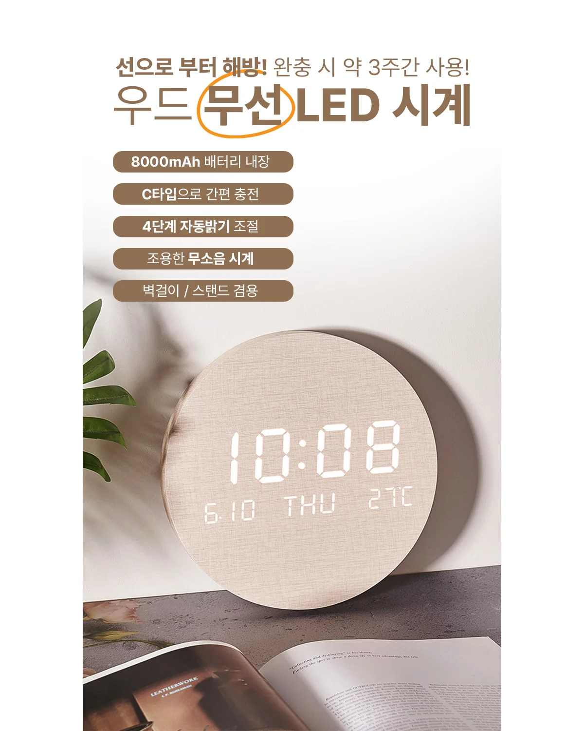 무소음 LED 충전식 무선 우드벽시계 상세 이미지 1