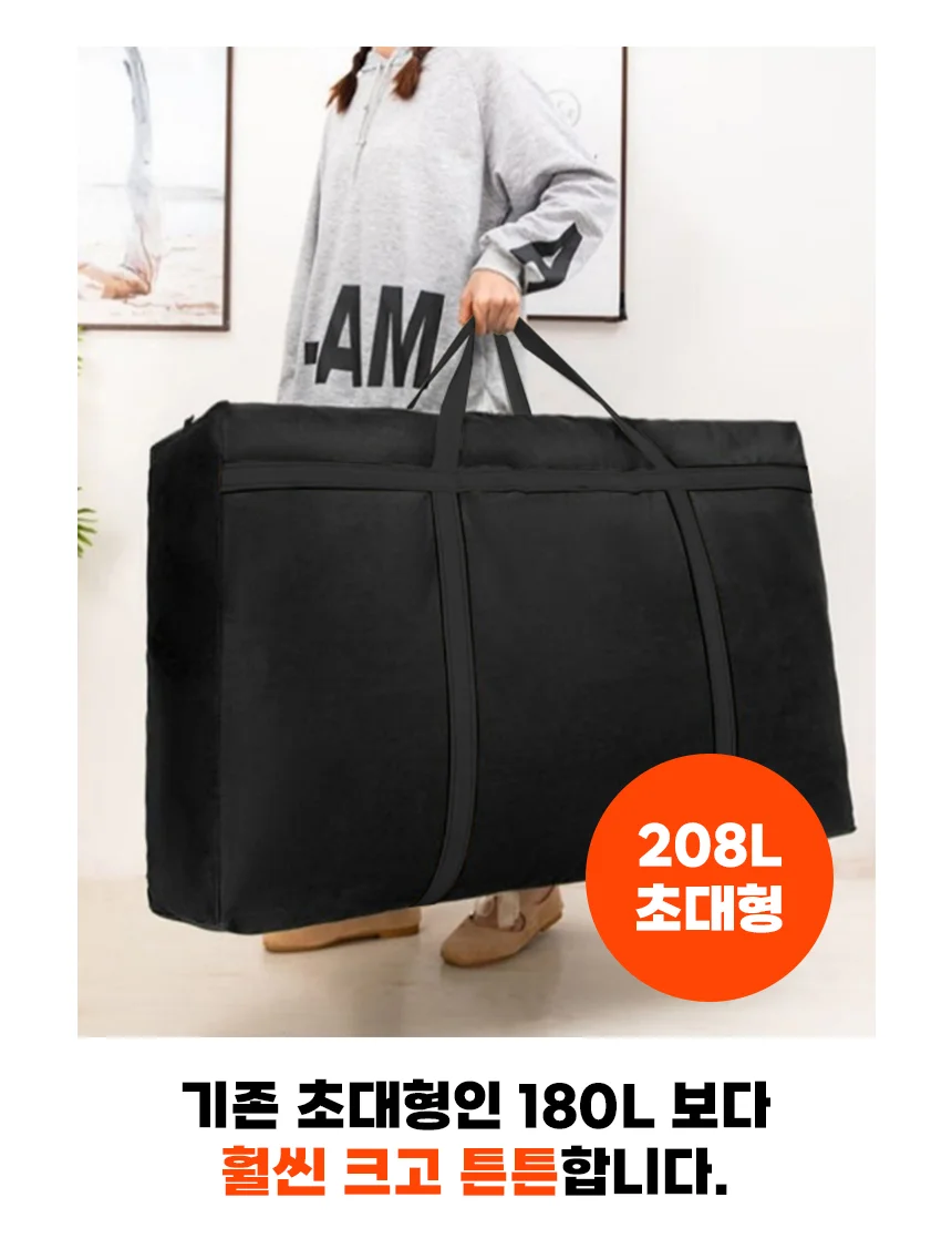 아모란나 특대형 이사가방 208L 초대형 이불가방 짐 옷 이불 정리 상세 이미지 5