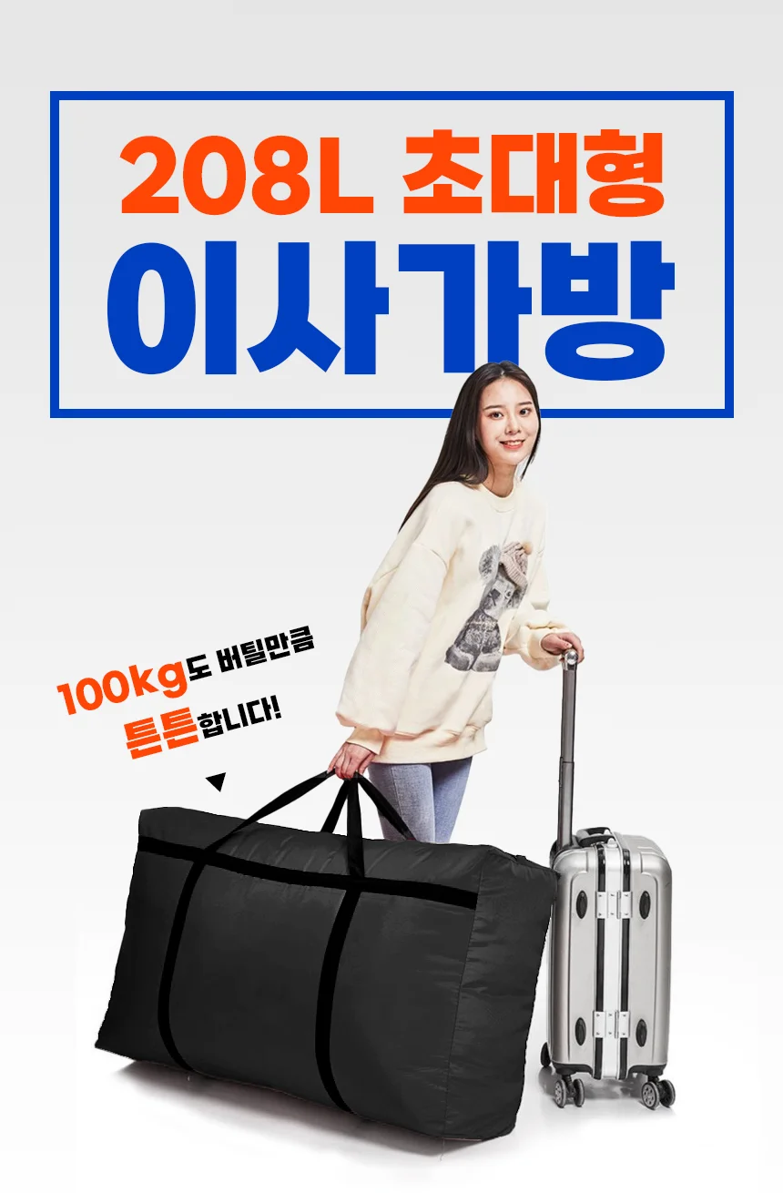 아모란나 특대형 이사가방 208L 초대형 이불가방 짐 옷 이불 정리 상세 이미지 2