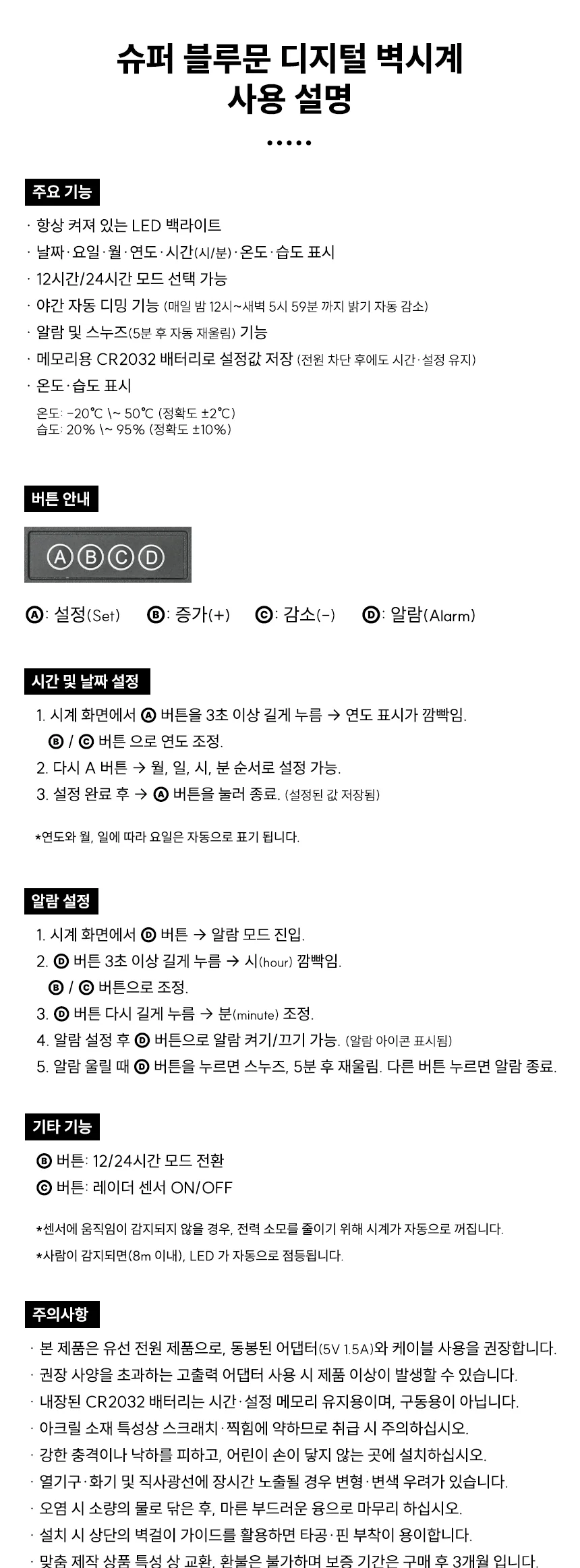 아모란나 LED 벽시계 디지털 인테리어 시계 아트월 벽걸이 온도 습도 슈퍼블루문 대형 상세 이미지 21