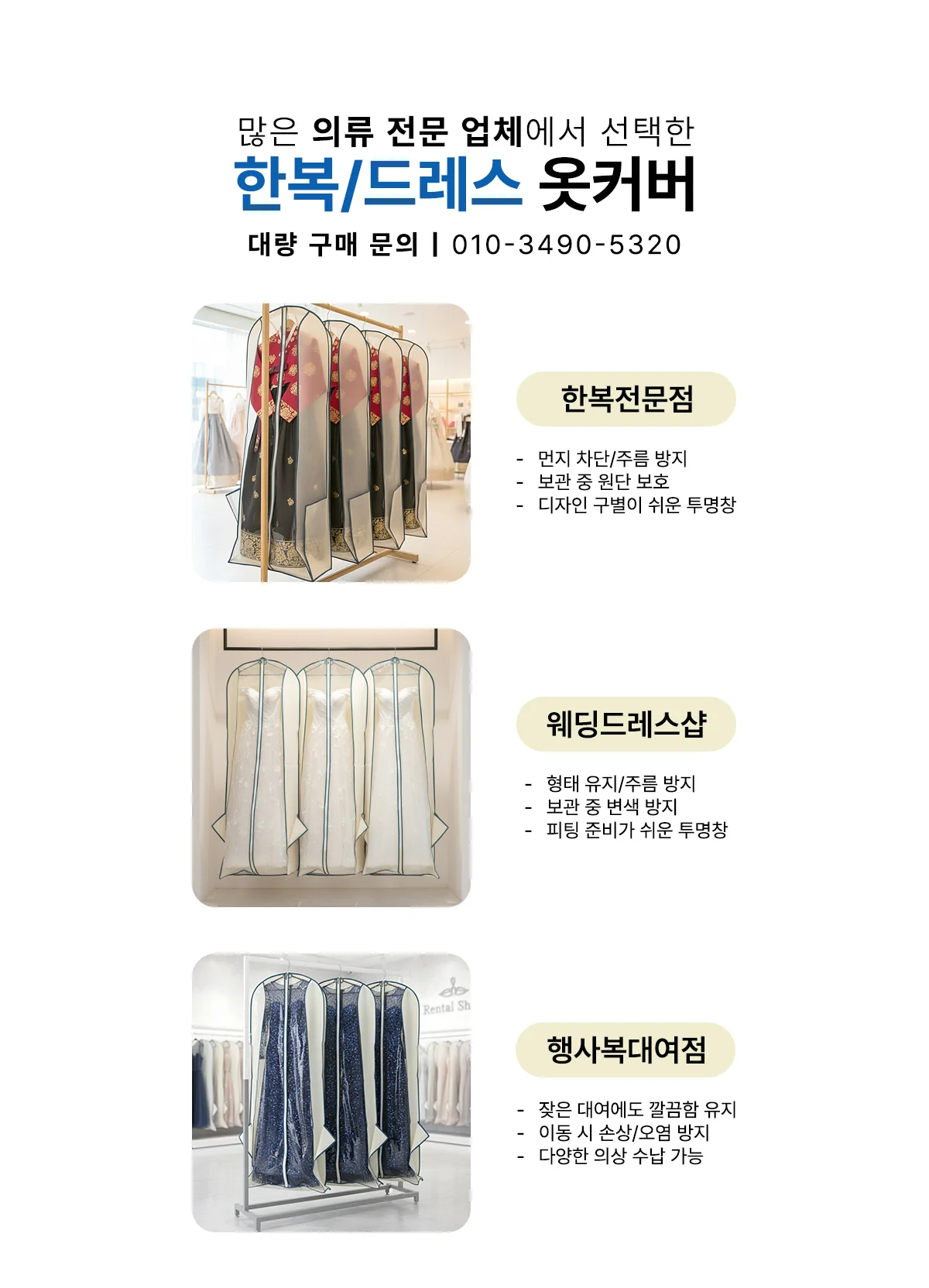 한복·드레스·연주복 커버 C타입 상세 이미지 3