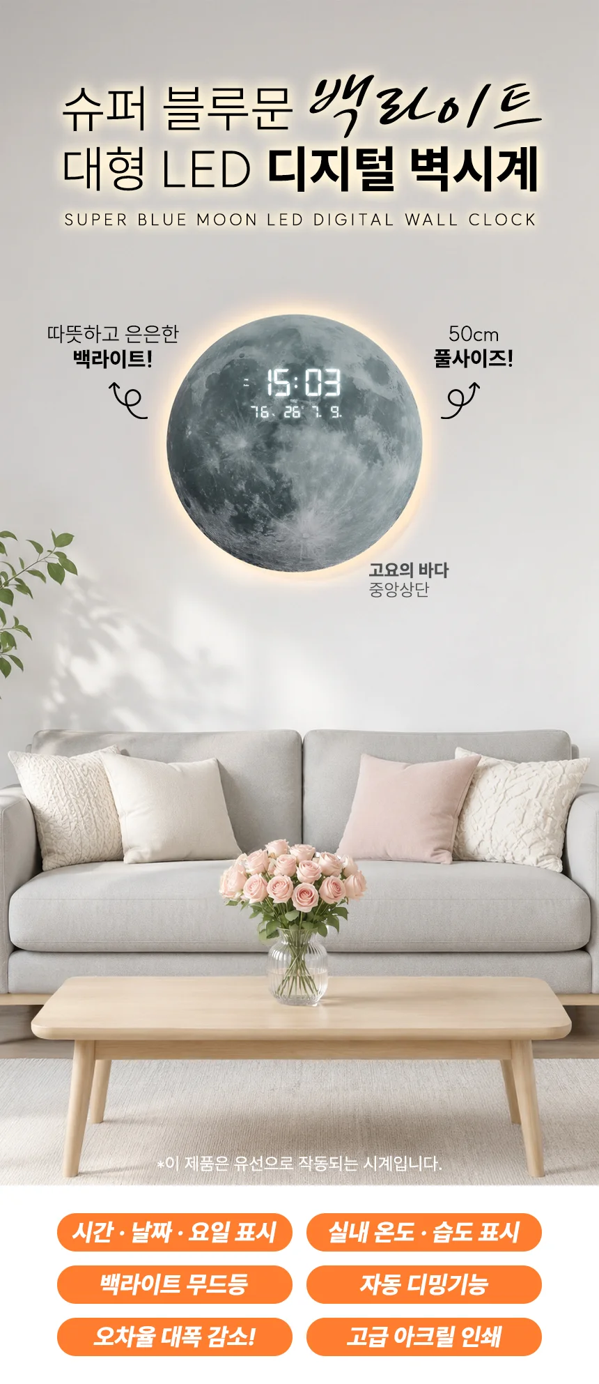 아모란나 LED 벽시계 디지털 인테리어 시계 아트월 벽걸이 온도 습도 슈퍼블루문 대형 상세 이미지 2