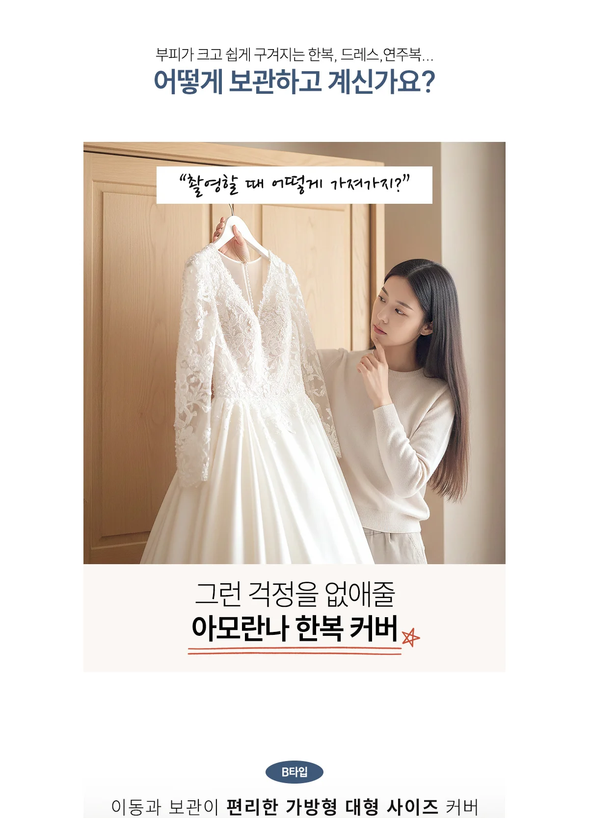 한복·드레스·연주복 커버 B타입 상세 이미지 1