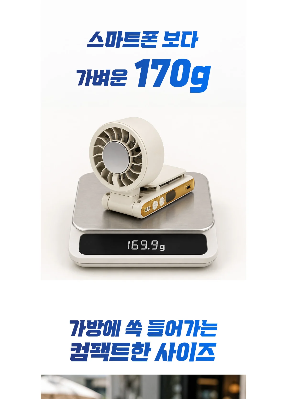 1단부터 시원한 휴대용 선풍기 클립형 펠티어 냉각 핸디팬 상세 이미지 37