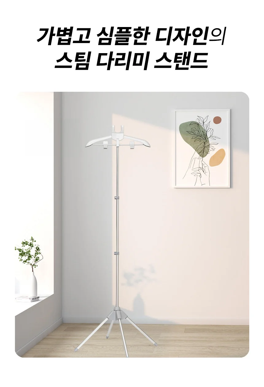 아모란나 스팀다리미거치대 스탠드 옷걸이 다리미판 셔츠 다리미 행거 3단 높이 조절 상세 이미지 6