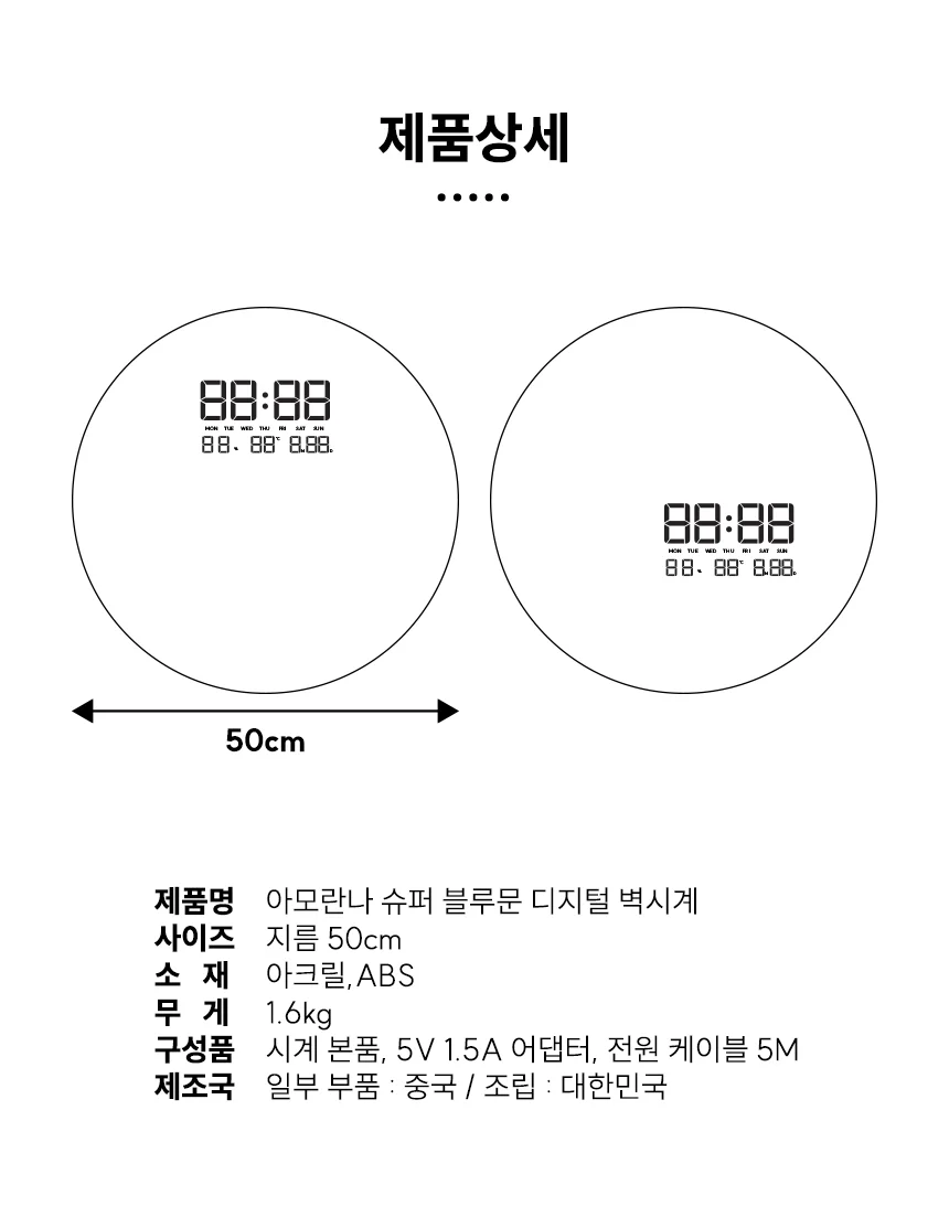 아모란나 LED 벽시계 디지털 인테리어 시계 아트월 벽걸이 온도 습도 슈퍼블루문 대형 상세 이미지 23