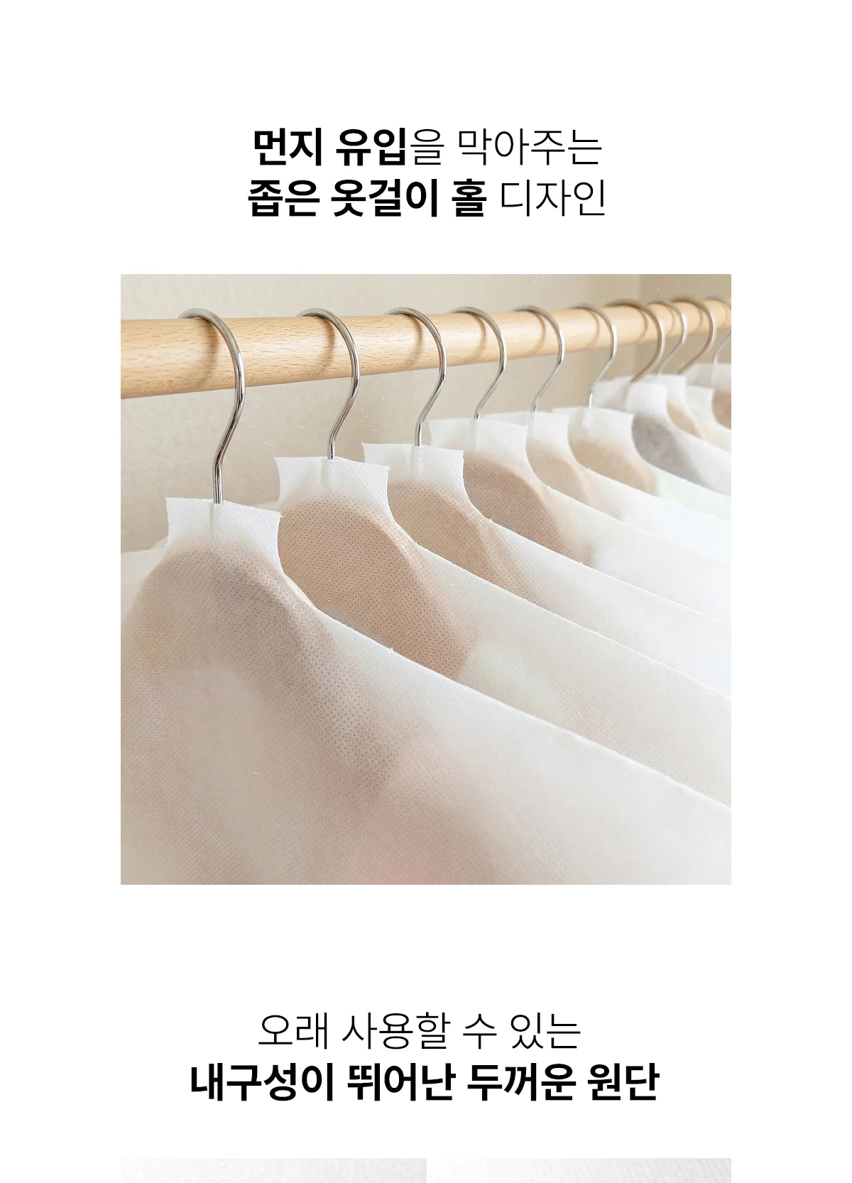 [아모란나] 화이트 부직포 옷커버 양복 코트 옷보관 상세 이미지 9