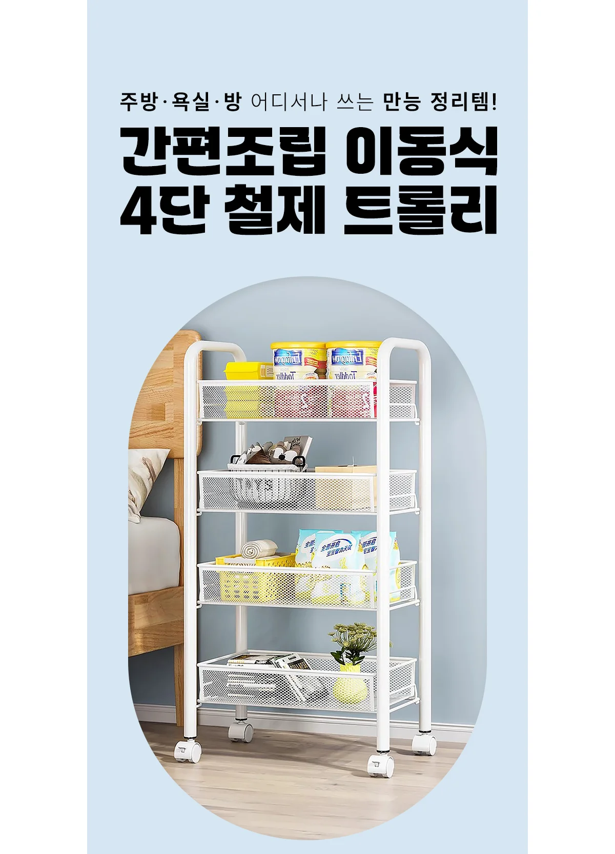 간편조립 이동식 4단 철제 트롤리 상세 이미지 1