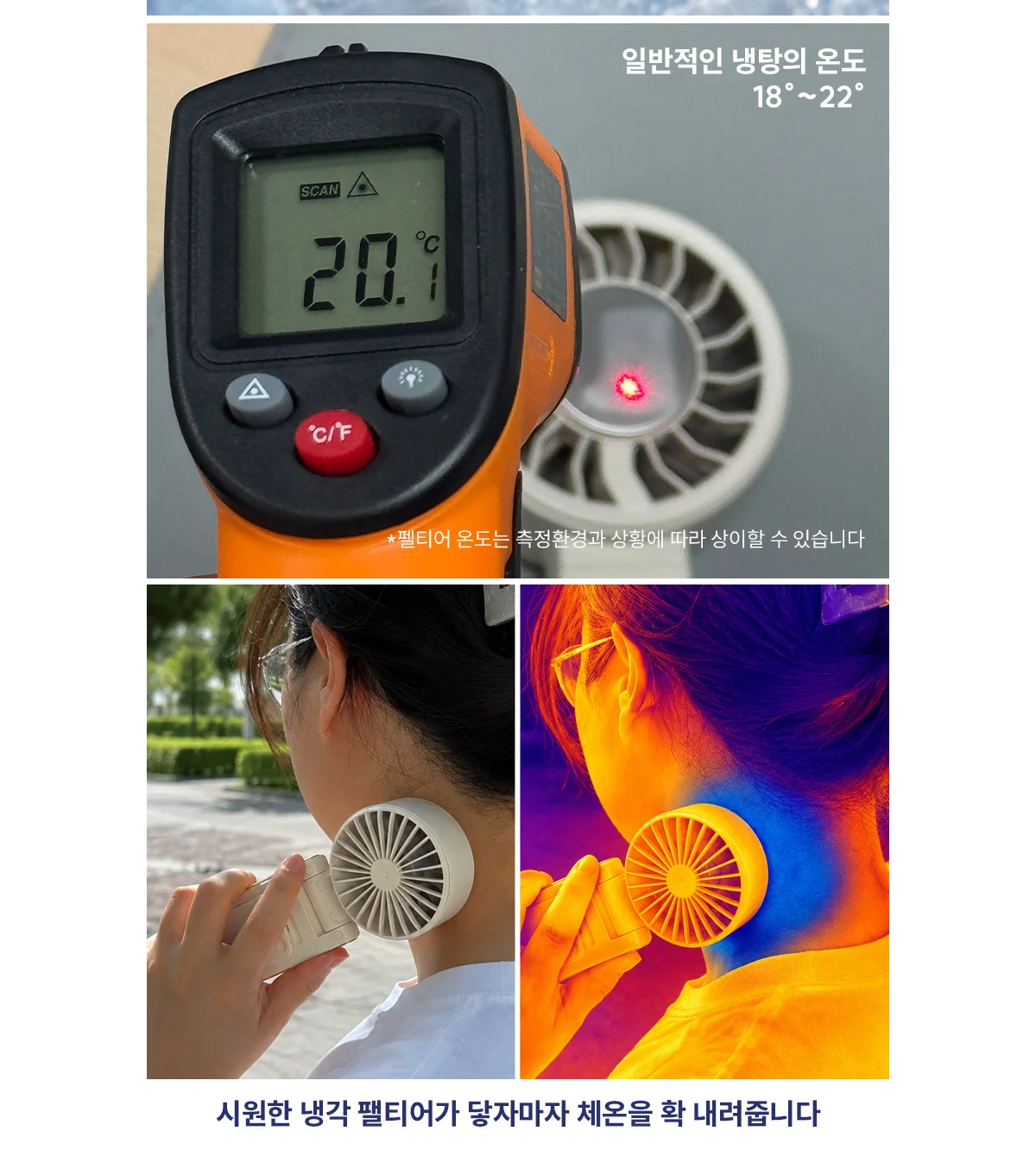 1단부터 시원한 휴대용 선풍기 클립형 펠티어 냉각 핸디팬 상세 이미지 16
