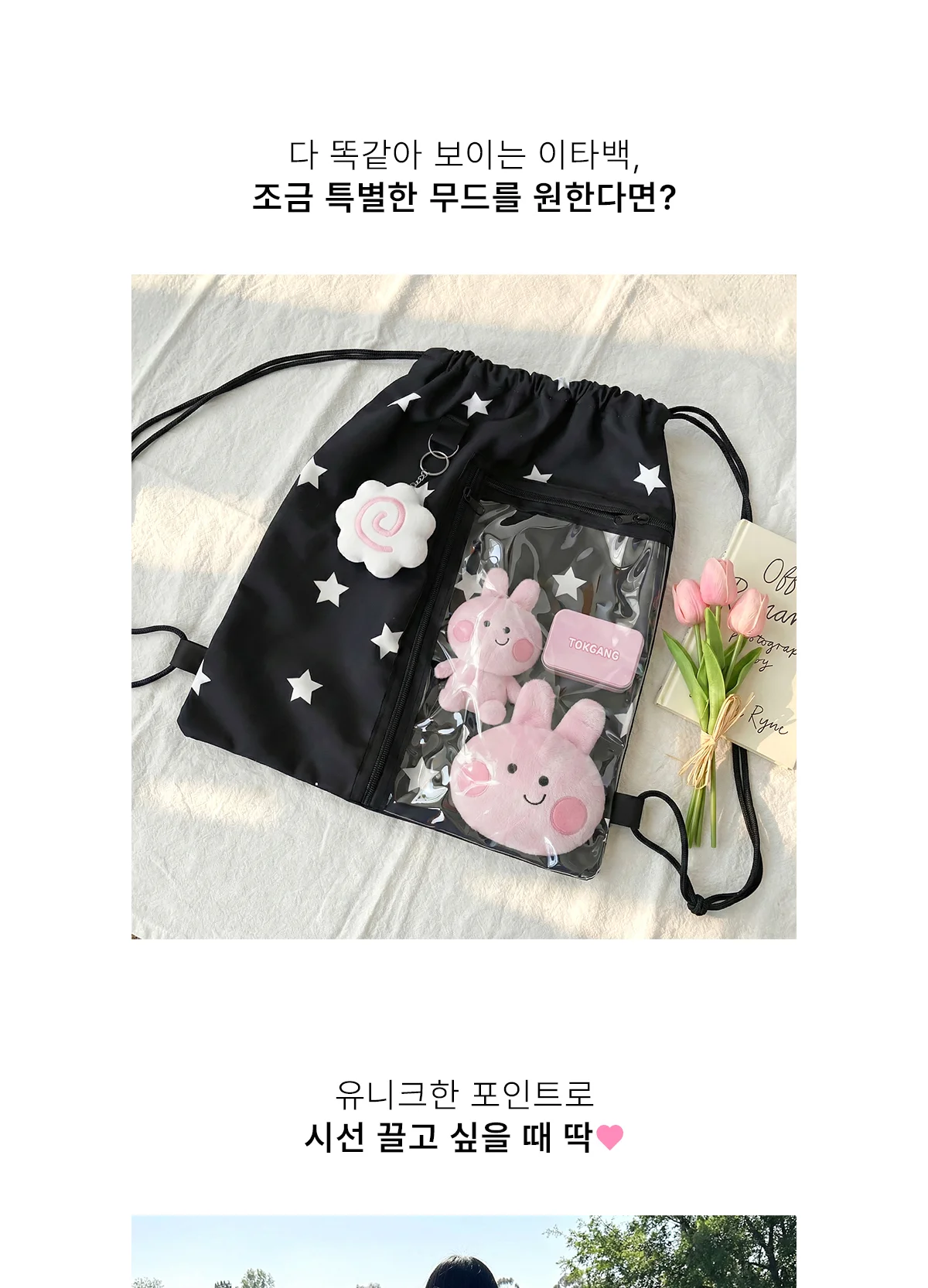이타백 스트링 별패턴 복조리백 상세 이미지 1