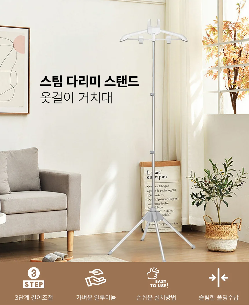아모란나 스팀다리미거치대 스탠드 옷걸이 다리미판 셔츠 다리미 행거 3단 높이 조절 상세 이미지 4