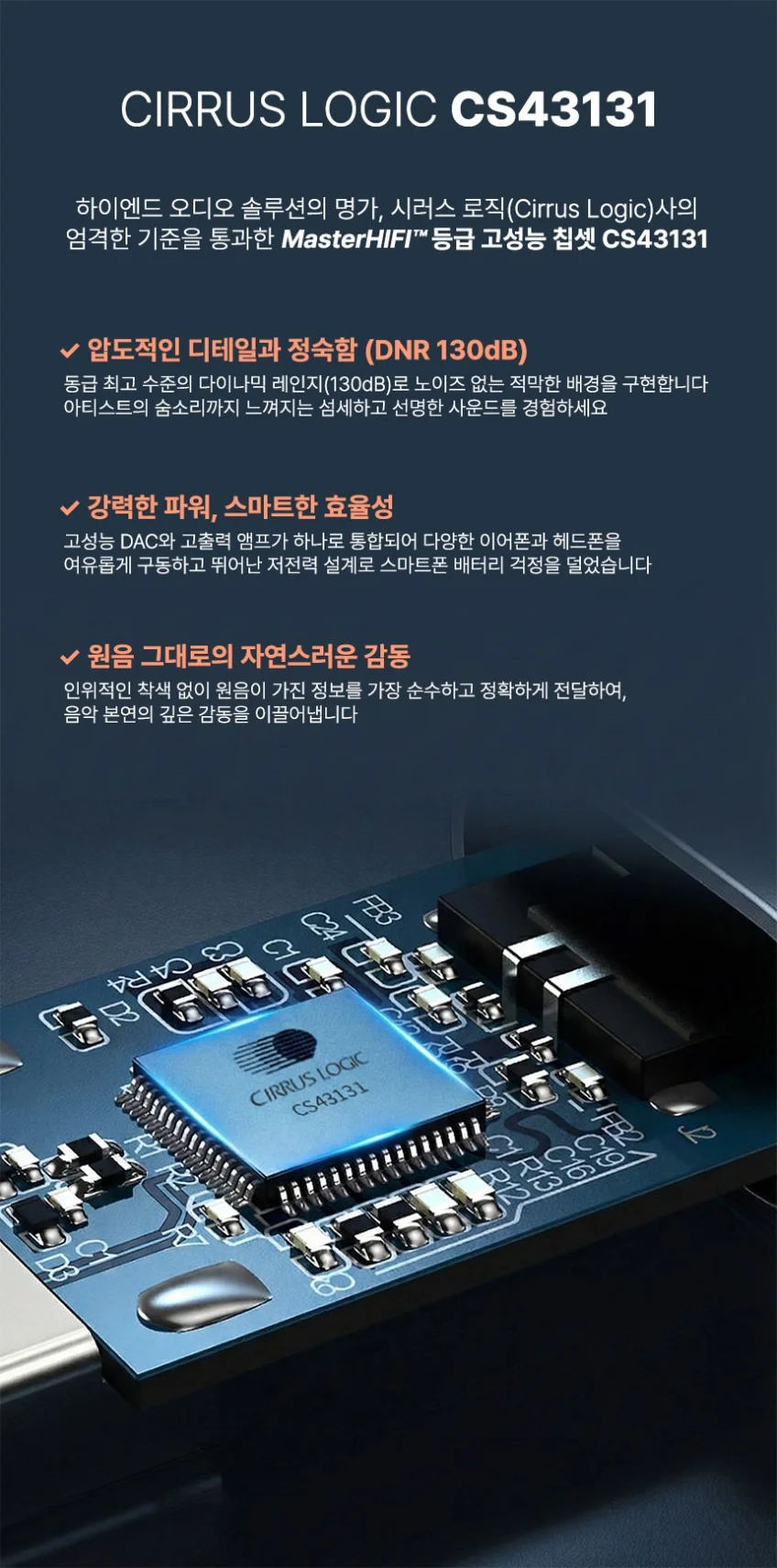 더 마스터 C타입 꼬다리 DAC 4.4 밸런스드 CS43131 하이파이 꼬다리덱 상세 이미지 8