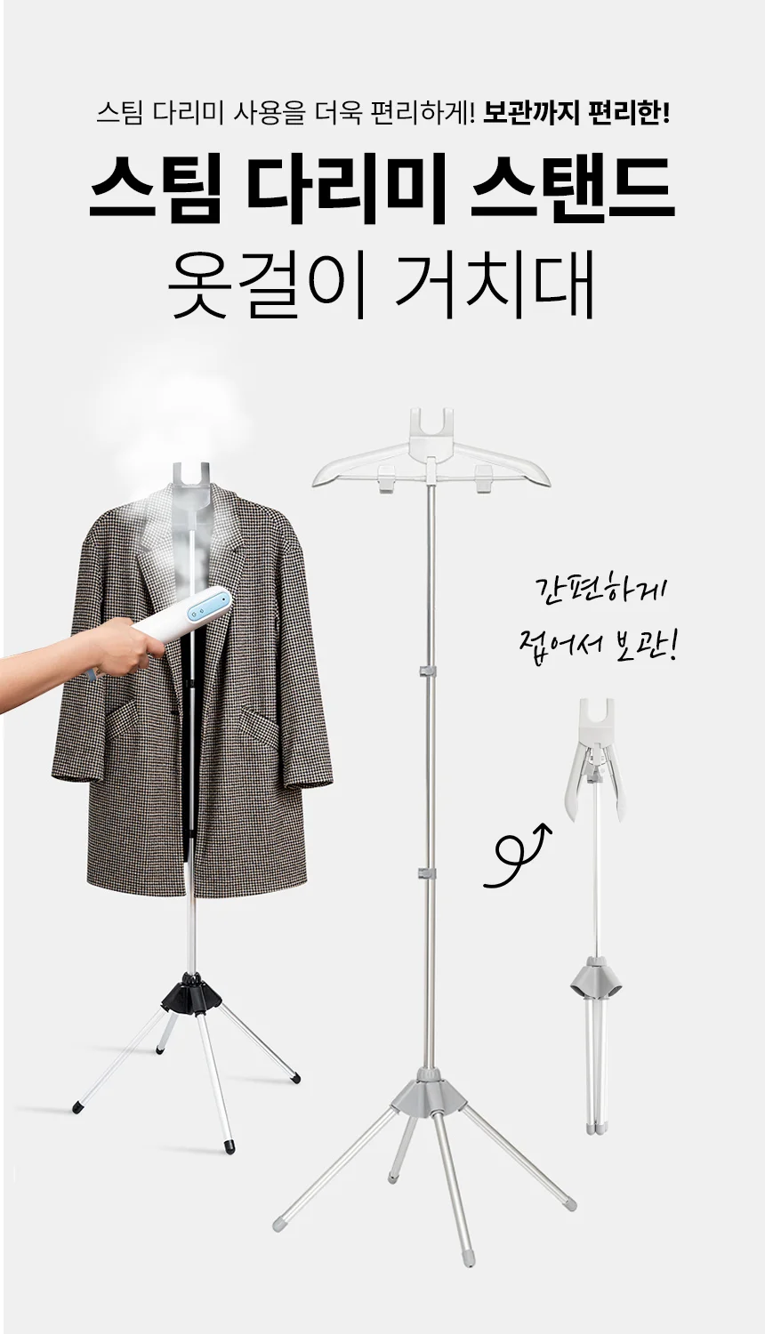 아모란나 스팀다리미거치대 스탠드 옷걸이 다리미판 셔츠 다리미 행거 3단 높이 조절 상세 이미지 2