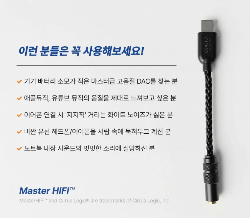 더 마스터 C타입 꼬다리 DAC 4.4 밸런스드 CS43131 하이파이 꼬다리덱 상세 이미지 6