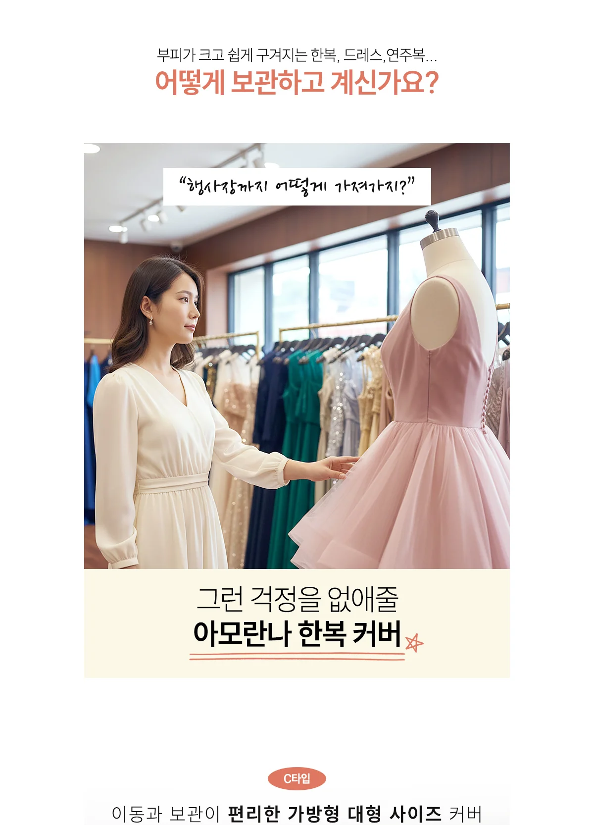 한복·드레스·연주복 커버 C타입 상세 이미지 1