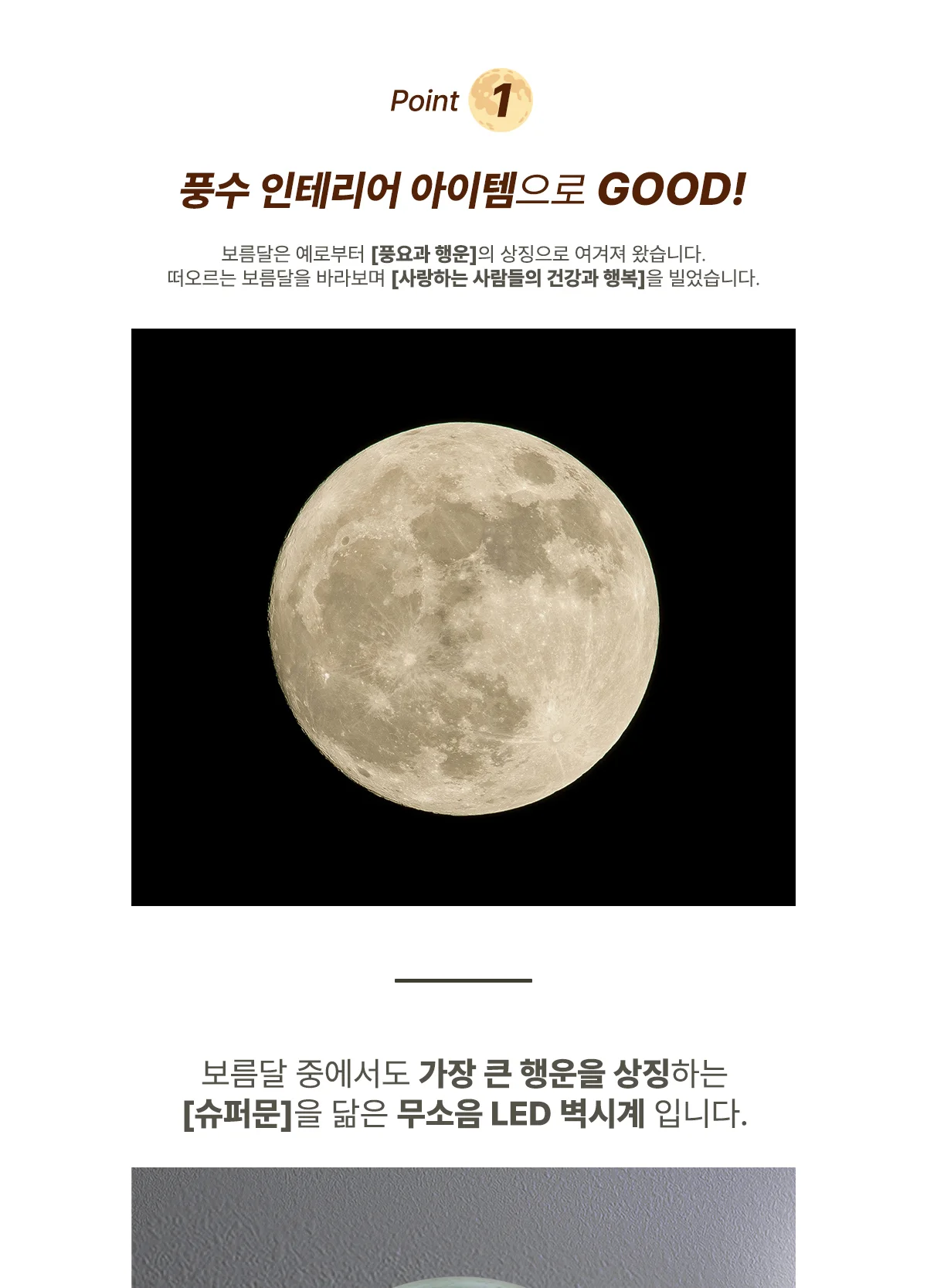 무소음 LED 슈퍼문 디지털 인테리어 벽시계 30cm 상세 이미지 4