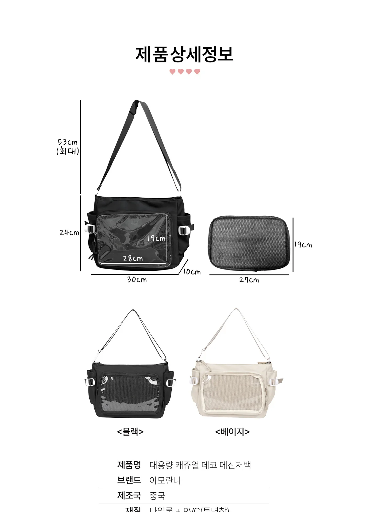 이타백 캐쥬얼 데코 메신저백 상세 이미지 15