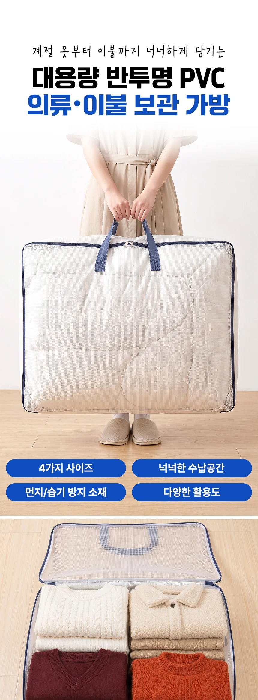 반투명 PVC 튼튼한 의류 수납 정리 이사 이불 가방 중형 상세 이미지 2
