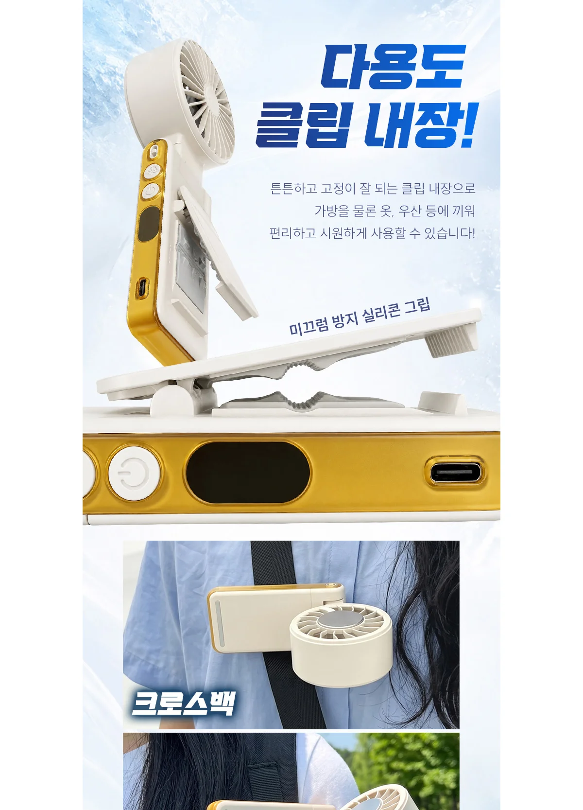 1단부터 시원한 휴대용 선풍기 클립형 펠티어 냉각 핸디팬 상세 이미지 11