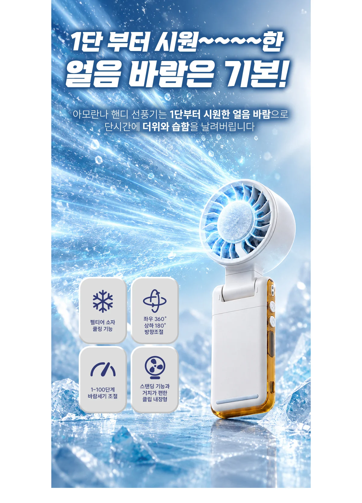 1단부터 시원한 휴대용 선풍기 클립형 펠티어 냉각 핸디팬 상세 이미지 6