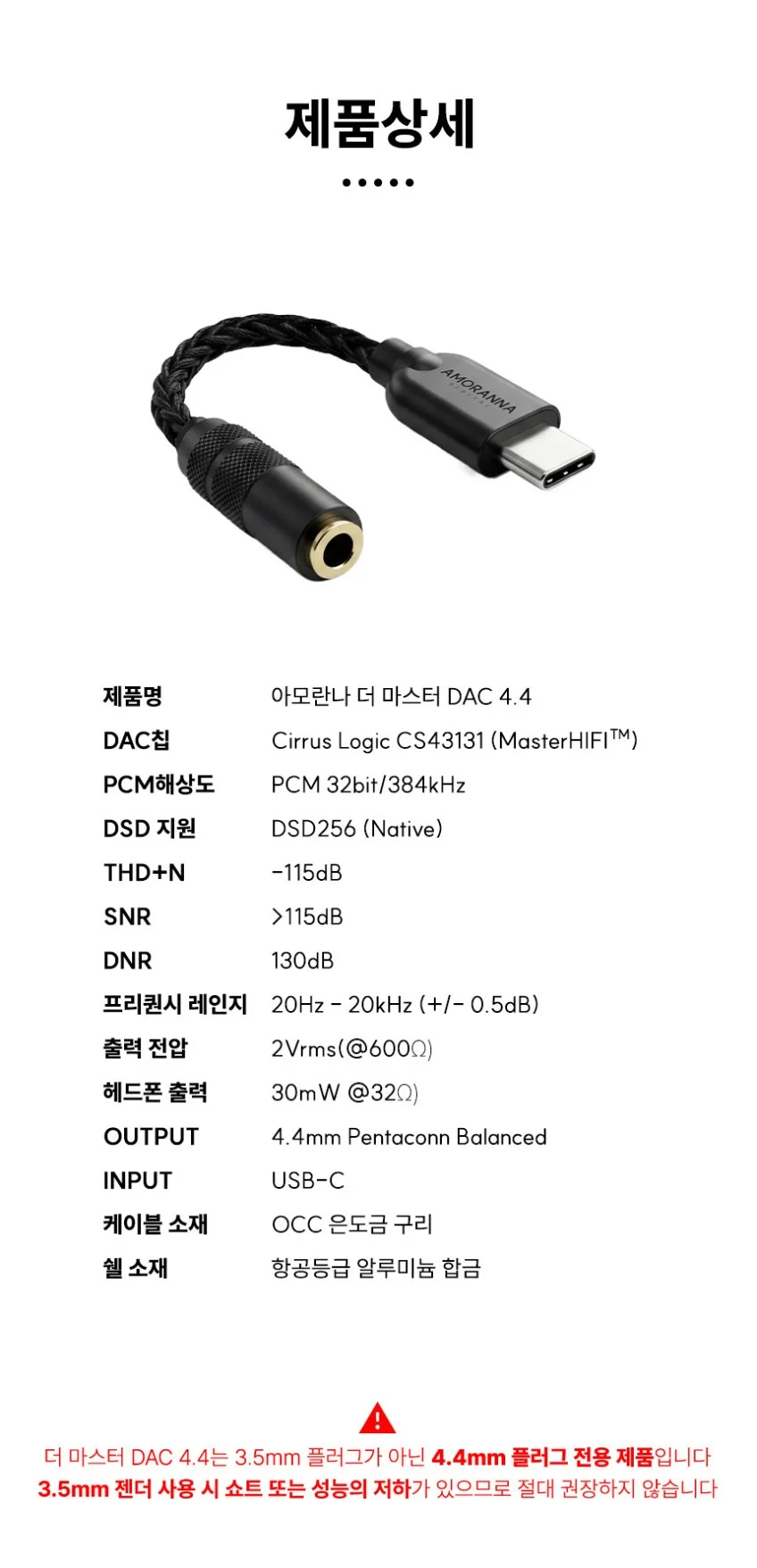 더 마스터 C타입 꼬다리 DAC 4.4 밸런스드 CS43131 하이파이 꼬다리덱 상세 이미지 17