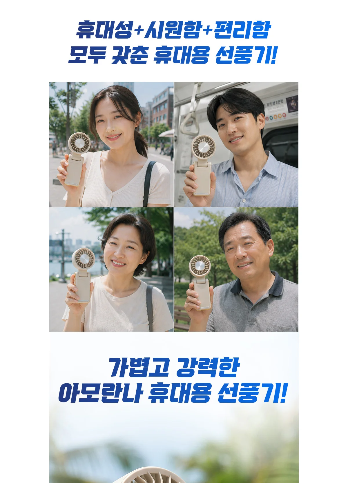 1단부터 시원한 휴대용 선풍기 클립형 펠티어 냉각 핸디팬 상세 이미지 29